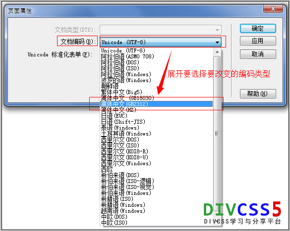 选择CSS文档编码