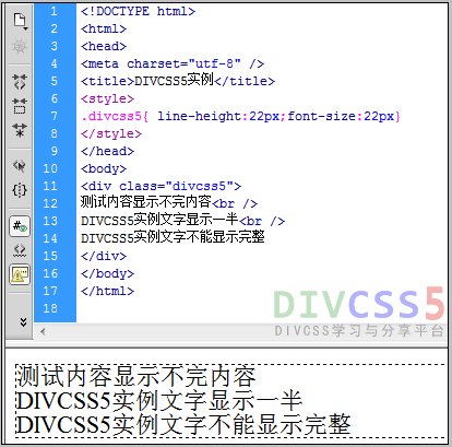 div css解决字体显示不完整，重叠现象截图