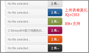 JQ+CSS3上传文件表单6种美化上传表单