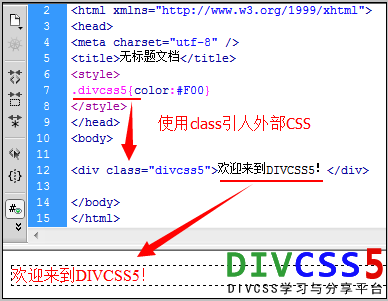 DIV标签外部引人样式