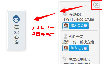 网页右侧浮动的QQ客服特效可关闭展开代码