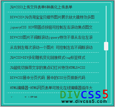 jq css实现滚动条美化