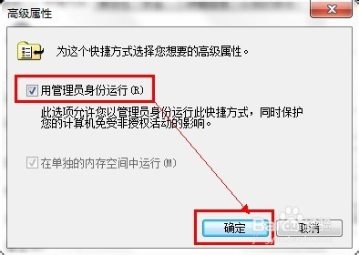 win7如何设置以管理员身份运行