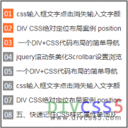 div css行数实现 css显示行数序列值布局