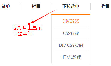 JQ 下拉菜单特效