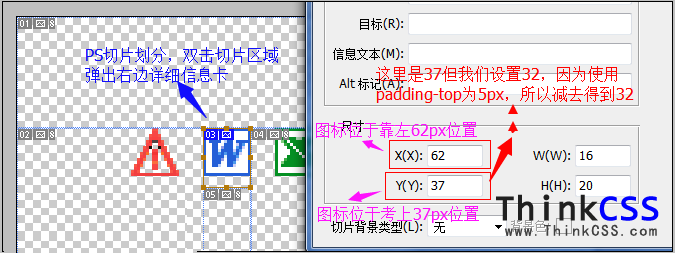 利用切片工具获取对应小图标在图片文件中位置