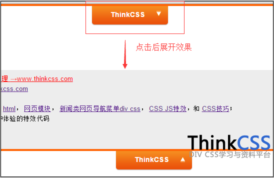 点击展开折叠收缩css div jq特效