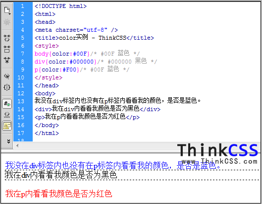 在软件中div css color实例截图