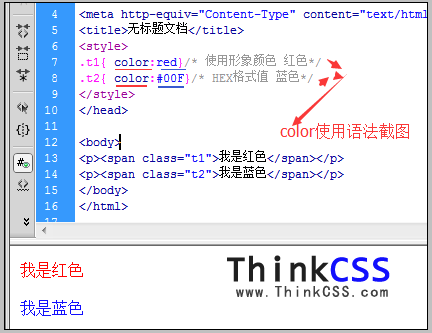 color颜色语法实例截图