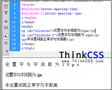 letter-spacing CSS 字间距离 字与字间距