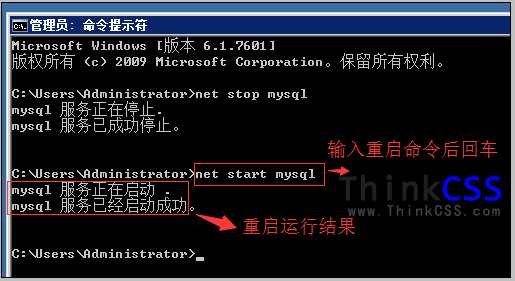 启动重启Mysql数据库命令图文教程