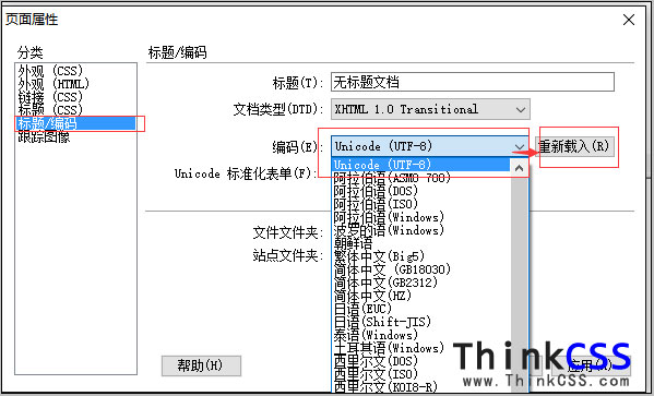 弹出编码转换框操作截图