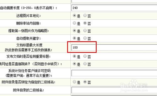 dedecms后台修改标题长度字数