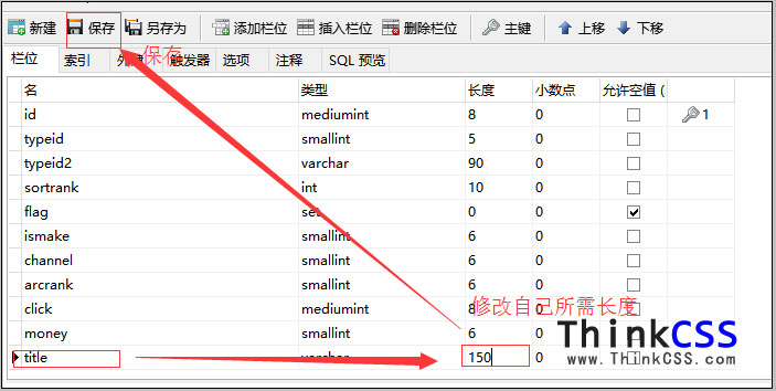 找到title字段修改长度如何保存