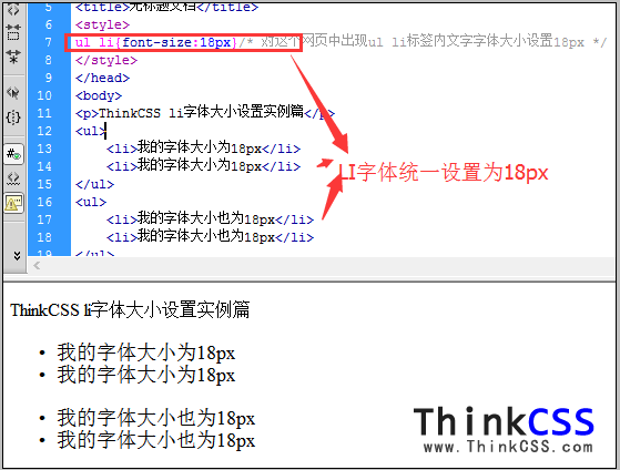 对HTML内ul li标签内文字字体大小统一设置18px实例截图