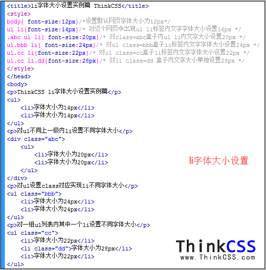 HTML与CSS li设置字体代码截图