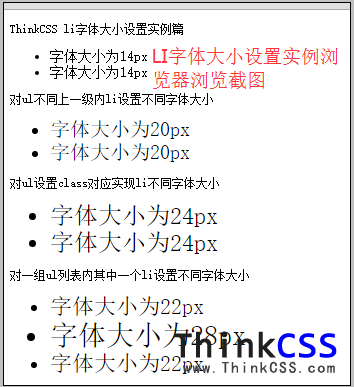 Li字体大小设置实例在浏览器中效果截图