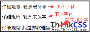 font-family字体实例在浏览器截图