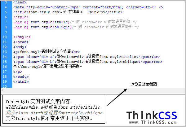 css div font-style italic oblique 斜体实例截图