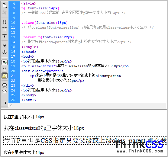 css p内字体大小实例截图