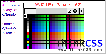 css 在DW软件颜色可选表