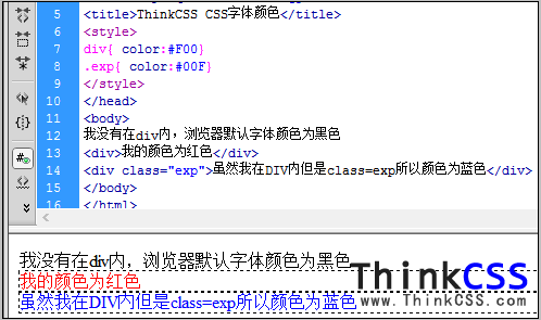 CSS 字体颜色代码应用实例效果截图