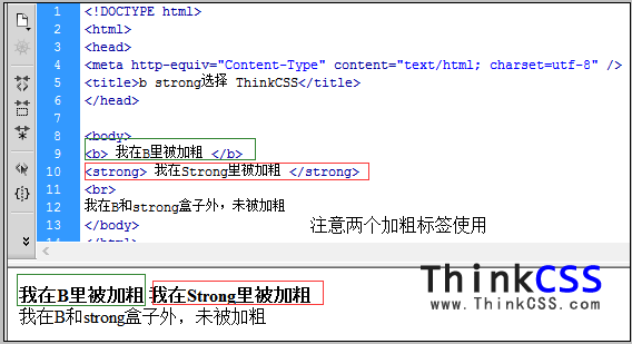 html strong和b加粗实例截图