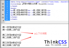 html p行间距离上下行间距CSS设置