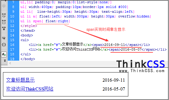 span标签布局小局部的布局作用实例效果截图