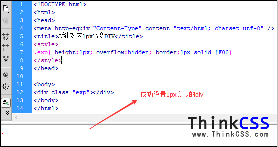 CSS成功设置1px高度DIV盒子截图