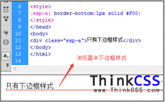 css border-bottom div css下边框设置