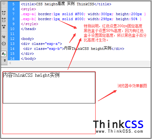 CSS height固定高度与百分比高度实例截图