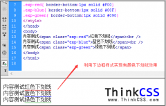 CSS设置下划线颜色与字体颜色不同