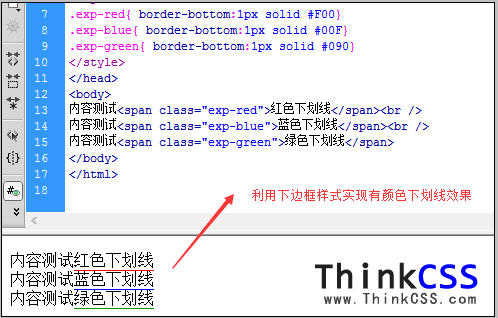 CSS下边框实现有颜色下划线实例截图