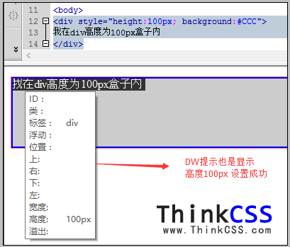 style属性直接设置div高度属性截图