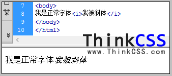 斜体标签小试效果截图