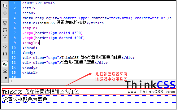 DIV CSS边框颜色设置实例效果截图