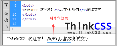 斜体I标签应用实例-实现HTML字体斜体显示截图