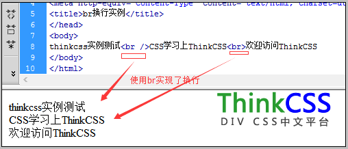 html换行标签br使用实例效果截图