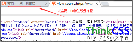 淘宝网title标题标签设置内容截图