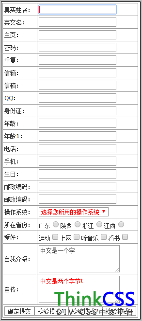 html表单布局效果截图