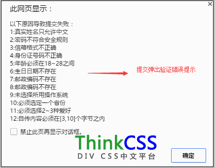 js验证html表单验证提示框截图