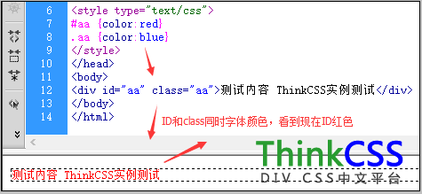 对一个div设置id和class同时设置一样属性字体颜色,看到ID优先权