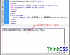 css height百分比 css高度百分比使用教程