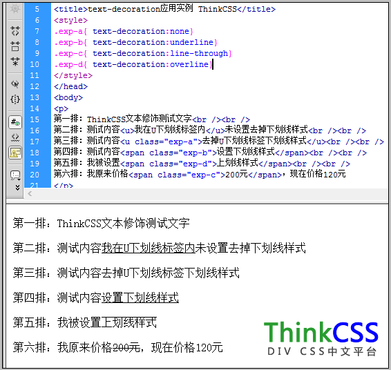 text-decoration各值DIV CSS布局实例效果截图