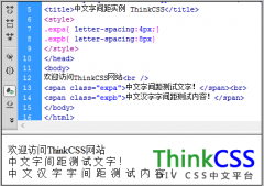 css中文字间距_汉字字之间间距设置