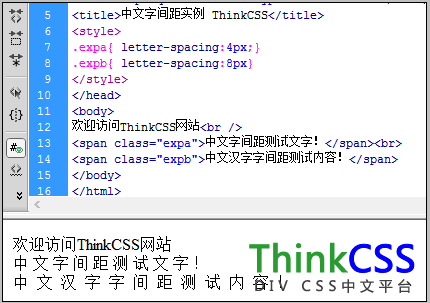 汉字间距设置实例效果截图