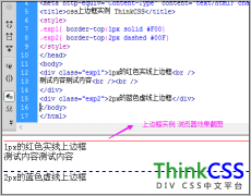 css border-top上边框样式设置