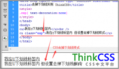 css 去掉下划线