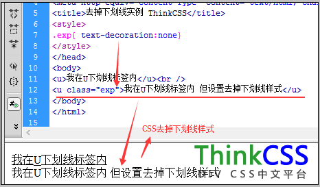 使用CSS去掉下划线样式实例效果截图